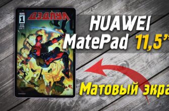 HUAWEI MatePad 11,5”S с матовым экраном PaperMatte 2.0