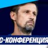 ЗЕНИТ — КРАСНОДАР: пресс-конференция перед матчем за OLIMPBET Суперкубок России