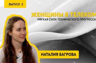 Женщины в телекоме: Наталия Багрова, тимлид дата-аналитиков и инженеров машинного обучения в билайне