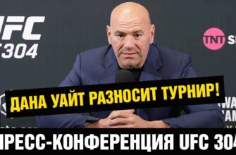Мокаев уволен после боя! Пресс-конференция UFC 304 / Дана Уайт подвел итоги турнира