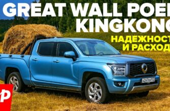 Пикап Great Wall Poer KingKong больше и дешевле Тойоты: надежность, проходимость, расход