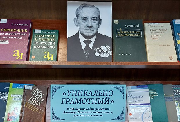 Как польский еврей научил СССР правильно говорить по-русски