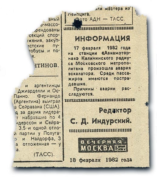 О каких трагедиях в стране помалкивали советские СМИ