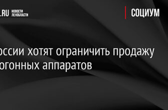 В России хотят ограничить продажу самогонных аппаратов